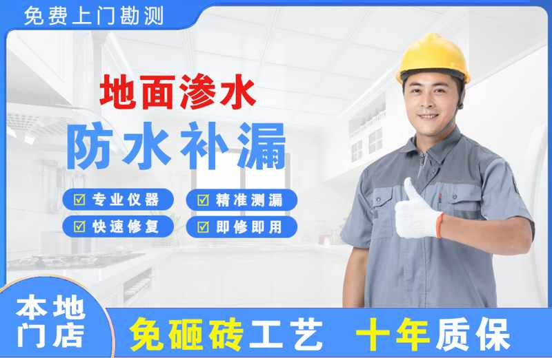 柳南地面渗水维修
